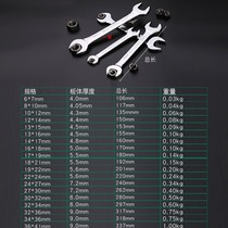 Wrench Small chrome vanadium steel Open-end wrench double-head wrench mirror wrench dual-purpose dumb head wrench set auto repair