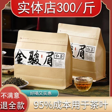 金骏眉散茶-金骏眉散茶促销价格、金骏眉散茶品牌- 淘宝