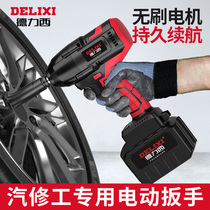 Delixi brushless electric wrench electric wind gun large torque impact wrench lithium battery socket charging board auto repair
