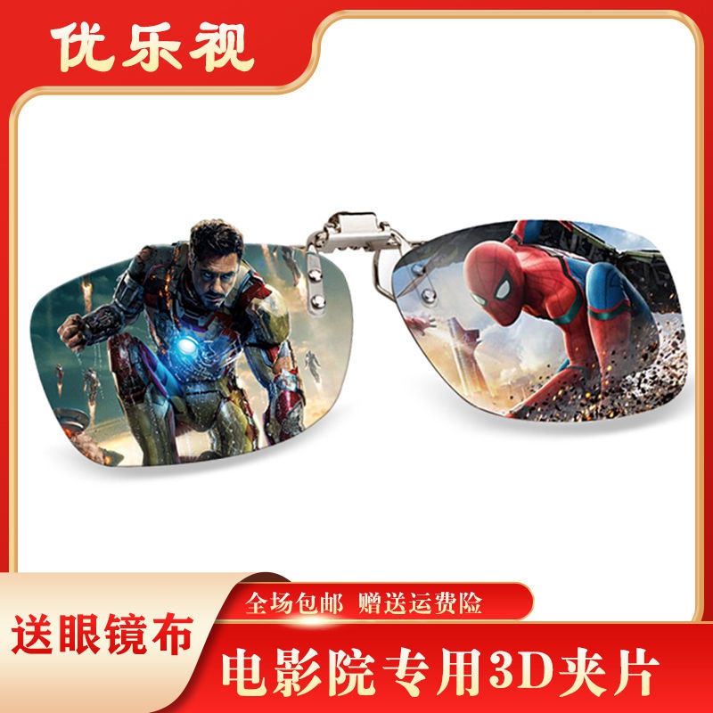 b3D glasses watch TV B3D glasses cinema factory direct clip-on RealD polarized universal 3D eye