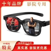 High quality 3d glasses cinema special factory direct sales reald universal three-dimensional circular polarized polarization three-d artifact