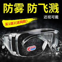 Goggles labor protection anti-splash industrial dust droplets sand cycling anti-fog grinding HD mens and womens protective glasses