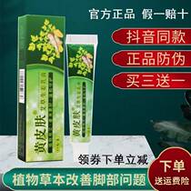 Yellow skin Wormwood ginger cream feet smelly feet itchy skin peeling rotten feet yellow pifu itching ointment