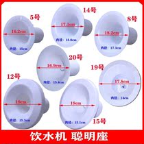 Water dispenser accessories Bell mouth lid water dispenser smart seat accessories top cover barrel cover bell mouth household head