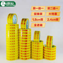 Green friends buy one get one free tape buy two get one free buy one supermarket goods bundle tape promotion big special offer