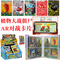 Plants vs zombies card toys Genuine card ar battle full set collection Collectible card book book box 2 two 3