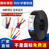 Wire soft wire cable 2 5 4 6 square three core rvvv power core national standard copper household sheath line