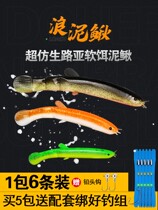 New bionic Loach Soft Bait Luya fake bait fresh water cocked Mandarin fish bass black fish squid fish jump bottom