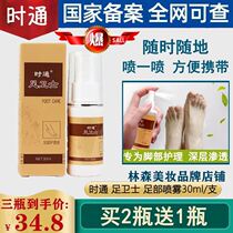 Shitong foot guard horse oil foot cream set Foot sweat peeling blisters Heel chapped moisturizing spray to remove foot odor