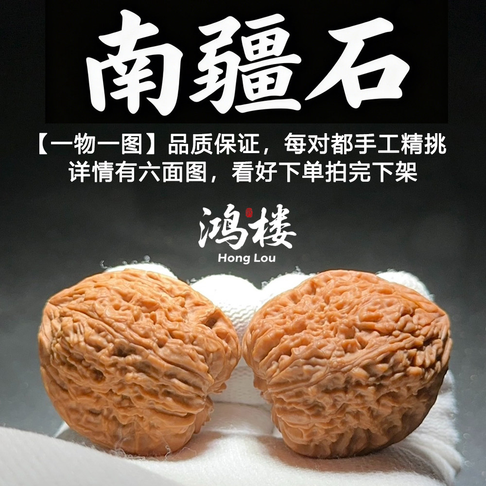 南疆石文玩核桃赵喜满-南疆石文玩核桃赵喜满促销价格、南疆石文玩核桃