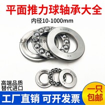 Thrust ball bearing 51100 51101 51102 51103 51104 51105 51106 spot