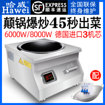 Hawe high power commercial induction cooker 8000W flat concave induction cooker fried electric stove low soup stove 6000w380V