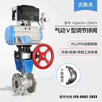 Pneumatic V-type ball valve flange stainless steel DN50 unloading coal ash particle pulp high temperature VQ647H wear-resistant shut-off valve