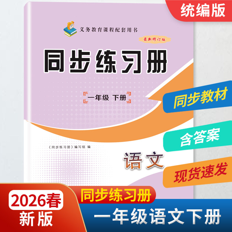 一年级下册语文同步练-一年级下册语文同步练促销价格、一年级下册语文
