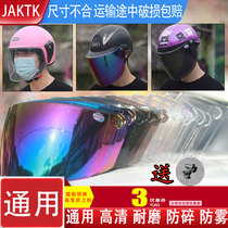 Electric motorcycle helmet lens windshield mask glass transparent HD sunscreen full shade accessories Universal