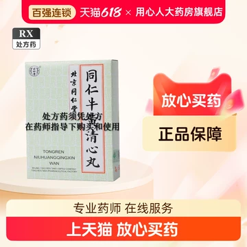 牛黄清心丸-牛黄清心丸促销价格、牛黄清心丸品牌- 淘宝