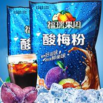 1000g sour plum powder Xian specialty sour plum soup Wumei juice Juice powder Raw material beverage powder drink powder granules
