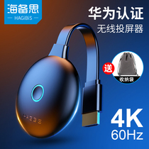 Haibei Wireless Screen Projector Mobile Phone Same Screen TV Home Huawei Certified hdmi Transmission 4K Connection Android 5G AV airplay Conversion Car Artifact Suitable for Apple