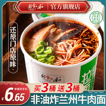 An food six and Lanzhou halal beef noodles original instant food private room whole box of bottled sauerkraut spicy instant noodles