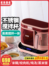 ERBE baby food supplement machine cooking integrated multi-function mixing rice paste automatic wall breaking machine baby cooking machine
