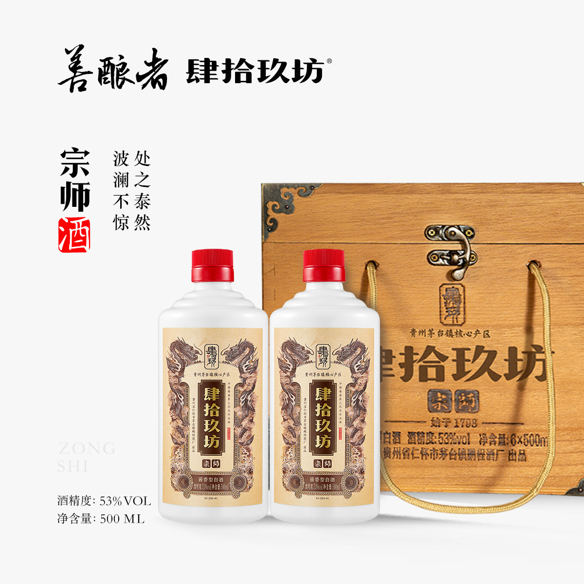 肆拾玖坊 泰斗酒 中国酒 醤香型 肆拾玖坊 白酒 貴州省 茅台 500ml×2 肆