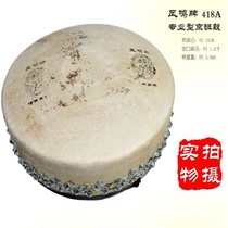 Shanghai National Musical Instrument Second Factory Direct Fengming Brand 418 Beijing Board Drums Drama Drums