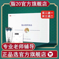 (Three boxes) fat 20 flagship store official website Fat 20 substitute meal powder nutrition solid beverage satiety biscuits official