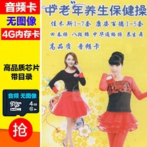 Middle Aged Health Care Playground Jiamusi Fitness Playground 66 Festival Back to Spring Playground Seniors Exercise Morning Practice Audio Memory Card