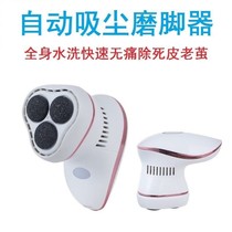  Automatic foot grinder vacuuming rubbing dead skin of the feet shaving electric exfoliating soles of the feet grinding machine calluses removal household use