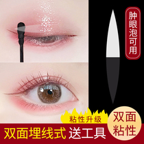 Weiya double-sided double eyelid paste female invisible incognito long-lasting artifact Swollen eye bubble special Olive makeup artist beauty