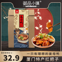 Yopin Town Ginger Duck Xiamen specialties Gulangyu Lo-flavored open bag instant snack companion vacuum packaging 500g
