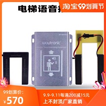 General purpose elevator voice Station in Chinese and English elevator layer voice advertising machine blind elevator arrival clock