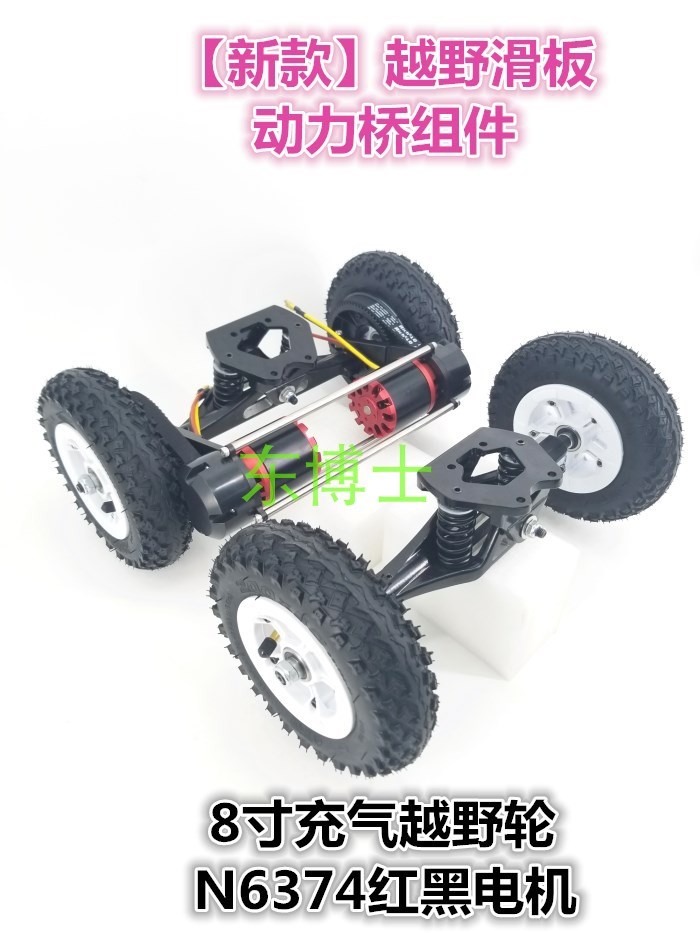 (Lightweight) Electric off-road skateboard power bridge assembly 8-inch inflatable wheel kite board power bridge