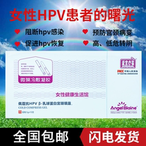 Pei Kou Wei Bao Anti-HPV Biological Protein Gel Peiko Anti-hpv Aibao Wei Bao Wei Bao Wei Bao cold gel