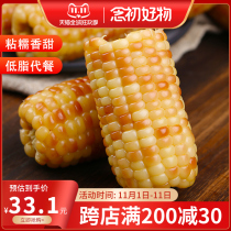 Non-GMO colored glutinous flower corn fresh vacuum package tender sweet corn ready-to-eat meal substitute grains