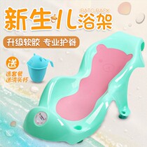 Baby tub reclining bracket with non-slip mat Baths Baths Baths Baths Universal Bath frame Newborn baby bath Diviner seats