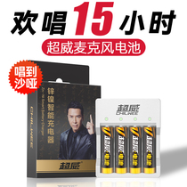  Chaowei wireless microphone KTV special No 5 rechargeable battery microphone No 5 generation lithium charger 1 5v set