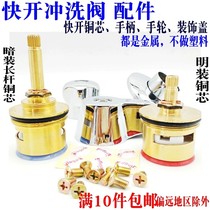 Quick open flush valve ceramic copper valve core accessories stool flush valve squatting toilet manual switch handle wheel