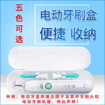Electric toothbrush box Storage travel box Universal portable Shuk Xiaomi Roman Philips Oule Huawei