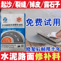 High-strength concrete cement pavement repair materials rapid cracks on the ground sand repair agent road leveling mortar