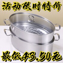 Oval steamer 5-piece set 304 Oval steamer large household 38cm steamed fish artifact chop pepper fish head dont pick