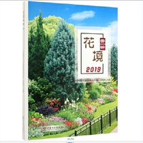 (Genuine Books) Flower Appreciation The National Horticultural Society Ball and Ratoon Flower Branch Chenghai China Forestry Publishing House 9787521901900