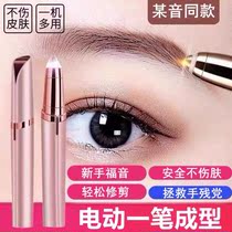 Intelligent electric eyebrow trimmer shave rechargeable Lady eyebrow knife painless eyebrow shaven eyebrow pencil thrush artifact