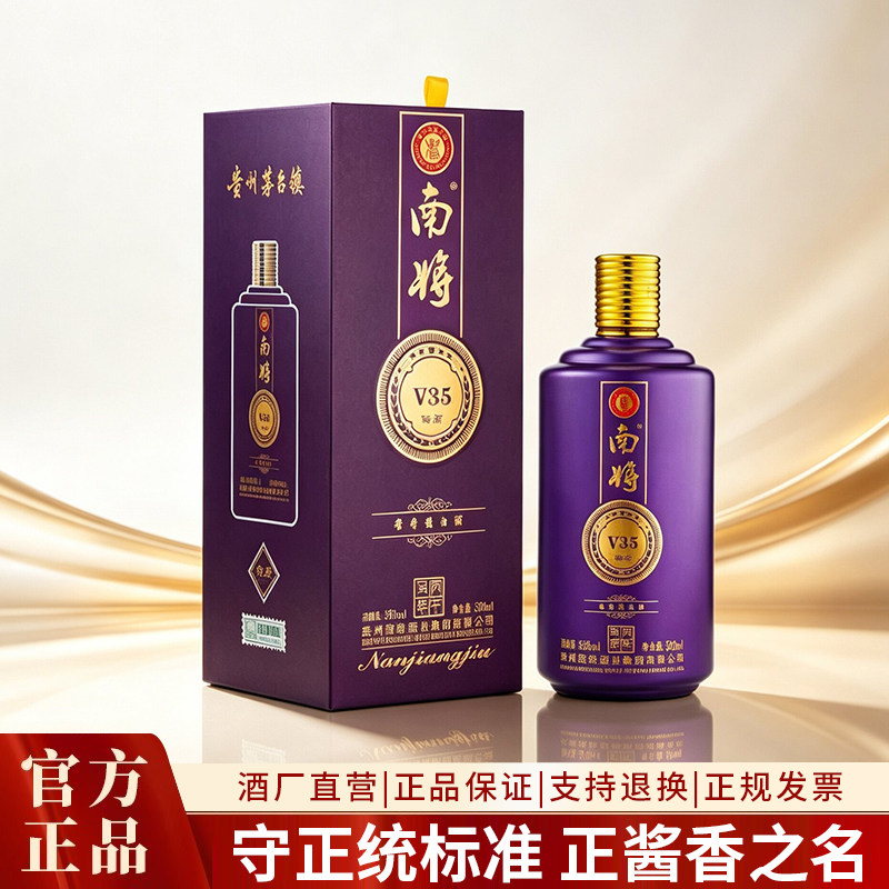 贵州南将酒53度-贵州南将酒53度促销价格、贵州南将酒53度品牌- 淘宝