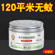 (Mosquito repellent artifact)Plant Citronella anti-mosquito repellent gel Household mosquito repellent baby insect repellent artifact unplugged