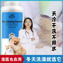 Doctor Meow dog bath dry powder pet cat puppies no-wash foam antibacterial to taste whole body dry powder supplies