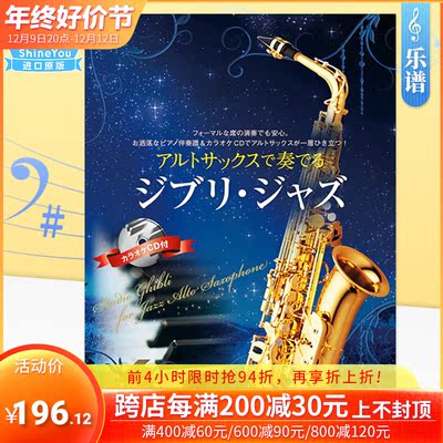 taobao agent [Pre -sale] Lottery Saxo Playing Piano Playing Spectrum (Paying CD) Hayao Miyazaki Junji Studio ア ル ト サ ッ ク ス で ジブ ジブ リ ジャズ Japanese original imported books imported books