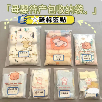 Baby To Be Produced Bag Cashier Bag Baby Special Kindergarten Clothing Seal Bag Maternal Admission Underwear Subpackaging Bag
