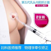 Nipple inverted orthosis for a long time wears a flat artifact breastfeeding short concave teenage nipple suction box retractor