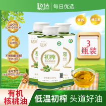Xinjiang virgin organic walnut oil 150ml3 bottle first grade